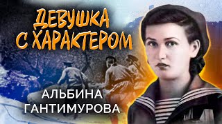 Альбина Гантимурова. Девушка с характером