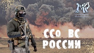 ССО ВС Росси́и