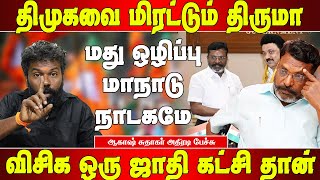 ஊத்திக்கொடுப்பதே உங்க கட்சி தான - ஆகாஷ் சுதாகர் | Akash sudhakar | akash sudhakar talk about thiruma