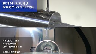 【HY-QCC】SUS304 C0.3面取り　多方向からマルチに対応 ［面取りカッター］