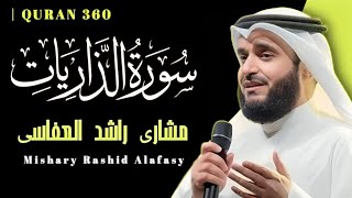 surah az zaariyaat by mishary al afasy | mishary al afasy quran recitation | trending quran tilawat