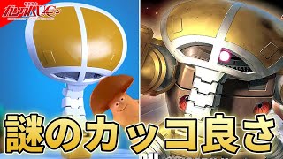 【ガンダムUC】このカッコ良さはガノタにしか理解できないぞい【フルプラ工場】