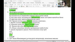 ДЖТ. Дүниежүзі тарихы. Нұсқа талдау. ҰБТ-2024ж. НАУРЫЗ ҰБТ-10.