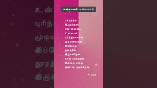 பக்கத்தில் இருந்தபோது அன்பை புரிந்துகொள்ளவில்லை💔😭