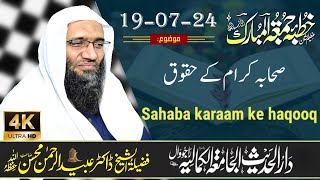 sahaba karaam ke haqooq , Prof Dr ubaid ur rehman mohsin