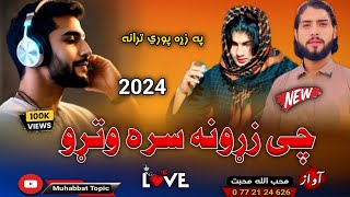 ښکلي ترانه😊| چی زړونه سره وتړو💝| محب الله محبت | New 2024 Pashto Nazam l New Pashto Song