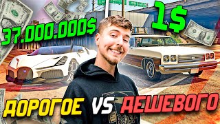 ДОРОГОЕ VS ДЕШЕВОГО в ГТА 5 РП ( gta 5 rp гта 5 рп  )