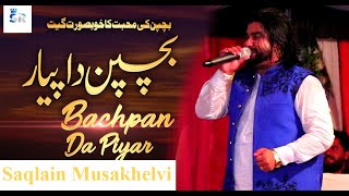 Sada Tu Hiko Hik Yaar Hai Saqlain Musakhelvi Latest Saraiki & Punjabi Songs 2023