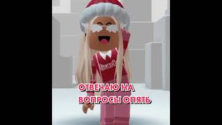 Роблокс квин вы меня любите... @i_roblox_queen725 @chudochai #roblox