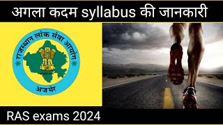 अगला कदम syllabus की जानकारी