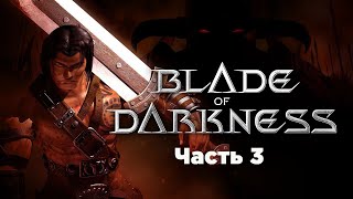 Severance: Blade of Darkness НА XBOX SERIES X | Заказ от Юрия