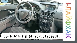 секретка в салоне приоры (secrets in the car)