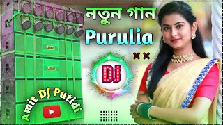 Hard Bass DJ Remix Song New || purulia dj song 2024 new gana || Dj Amit Putidi