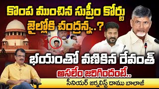 CM Chandrababu Went To Jail..? | Supreme Court Big Shock | RED TV Talkies