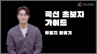 투표지분류기