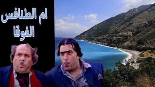 شاهد جمال الطبيعة السورية♥️ ( ام الطنافس _ مشقيتا) مع اجمل الموسيقا🎶 حالات واتس