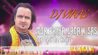 TOR PIYAA LAGAW SAS FT. SURAJ SHRIVAS CG DJ VIKAS MIX 2018