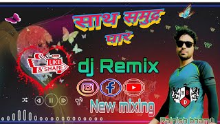 Saat Samundar Paar Dj Remix || सात समुंदर पार मैं तेरे पीछे-पीछे आ गई || Old Is Gold Remix Song Song