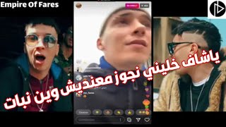 Riad Bouroubaz Avec La Police | رياض بوروباز في موقف طريف مع أحد رجال الشرطة