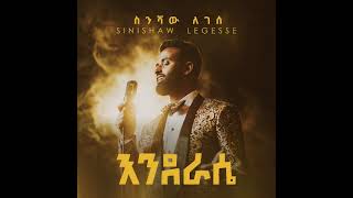 Sinishaw Legesse - ስንሻው ለገሰ is live!