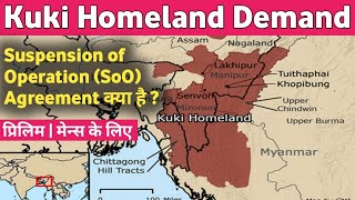 Suspension of Operation (SoO) Agreement | Kuki homeland state demand | For upsc Prelims and Mains