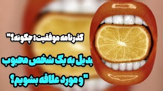 ✅️محبوب هرجمعی باش باچهار روش طلایی