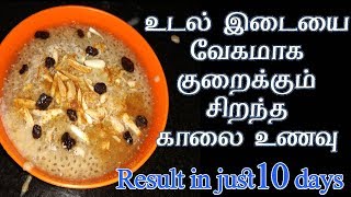 வேகமாக எடை குறைக்க சிறந்த காலை உணவு | Breakfast recipe for Healthy Weight Loss