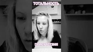 Воздушная Тотальность Присутствия