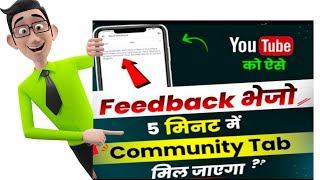 Community Tab Enable Or Not? | After Send Feedback To YouTube Team |