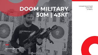 👍 АРБАЛЕТ "DOOM-MILITARY" СТРЕЛЬБА НА 50 МЕТРОВ. ТЕСТ НА КУЧНОСЬ.