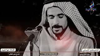 ما اكره عمر //الشاعر عقيل الشيباني //جلسات قناة مواعيد//جديد2019