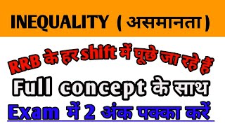 Inequality(असमानता)Inequality Best Trick/Concept For SBI Clerk/PO/RRB Group D/SSC@ranbhoomimaths1767