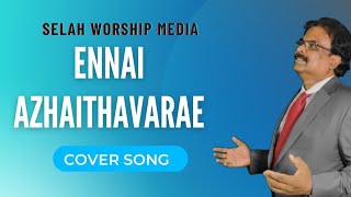 Ennai Azhaithavarae | Cover | என்னை அழைத்தவரே தினம் நடத்துவீரே | Selah Worship Media