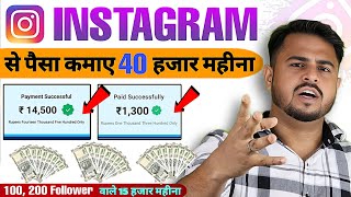 Instagram Se Paisa Kaise Kamaye 🤑  2024 | How To Earn money On Instagram से पैसा कैसे कमाए | Reels