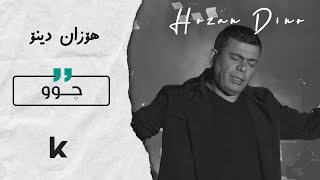 Hozan Dino - çu | هۆزان دینۆ - چوو | lyrics sorani سۆرانی | k graphic view