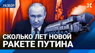 «Орешник»: сколько лет новой ракете Путина и чем ответят США на эскалацию войны в Украине