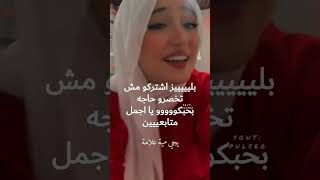 بليييييز اشتركو #جيش_الكوينز