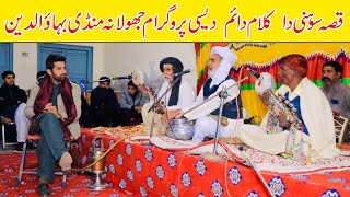 Qissa Sohni da Awaz Ehsan Ullah Warraich || Kalam Daim || Desi Program at Jholana Mandi Bahauddin