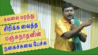 விவசாயி தூரன் கு. ரா. மஞ்சுநாதன் அவர்களின் சிறப்பு  நகைச்சுவை பேச்சு😂😂 |GHSS Cheyur |