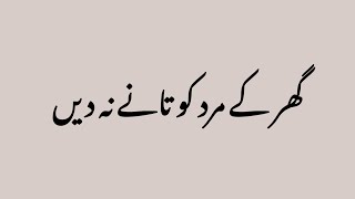 Ghar Kai Mard Ko Taine Naa De 😢🥀