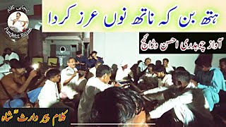 Kalam Peer Waris Shah By Ch Ahsan Warraich / Punjabi Kalam