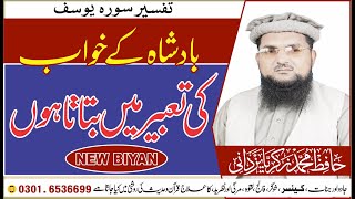 بادشاہ کے خواب کی تعبیر میں بتاتا ہوں | Badshah K Khwab Ki Tabeer Min Btata Hun | New Biyan 2021