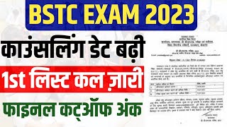 Bstc Exam 1st Counselling Result 2023, 1st College Allotment List Cutoff Marks 2023 Latest News