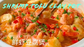 Shrimp Tofu Clay Pot 鲜虾豆腐煲 /  Đậu hủ sốt tôm nấm kim châm / Cuoc Song Malaysia - Ngocmo family 0032