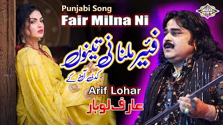 Fair Milna Nai Tenu Kadi Aan Ke Punjabi Song Arif Lohar