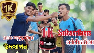 1k Subscriber Celebration। 1000 Subscribers Celebration Video। Celebration