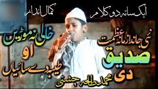 is bacha ne Kamal kardya vairal bacha vairal naat