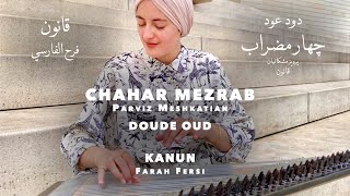 دود عود- چهار مضراب - پرویز مشکاتیان Parviz Meshkatian - Doude Oud- Chahar Mezrab