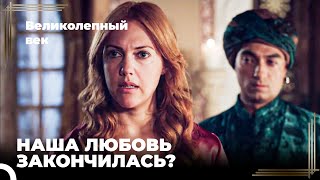 Восхождение Хюррем #89 - Сулейман Не Захотел Хюррем! | Великолепный Век