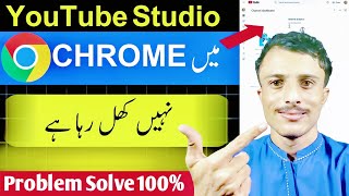 YouTube Channel Chrome Browser Par Kaise Khole | How To Open YouTube Channel in Chrome